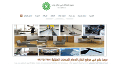 Desktop Screenshot of etkan-dammam.org