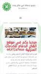 Mobile Screenshot of etkan-dammam.org